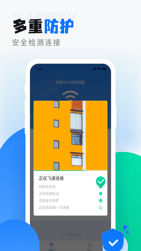 wifi无线密码app官方版 v1.0.9