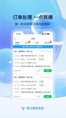 爱云集商家版app官方下载  v1.0.0