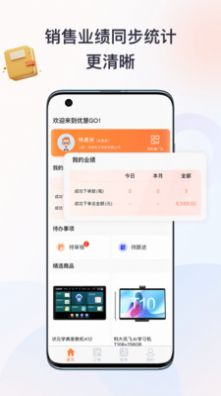 优慧GO销售管理app官方下载 v1.0.3