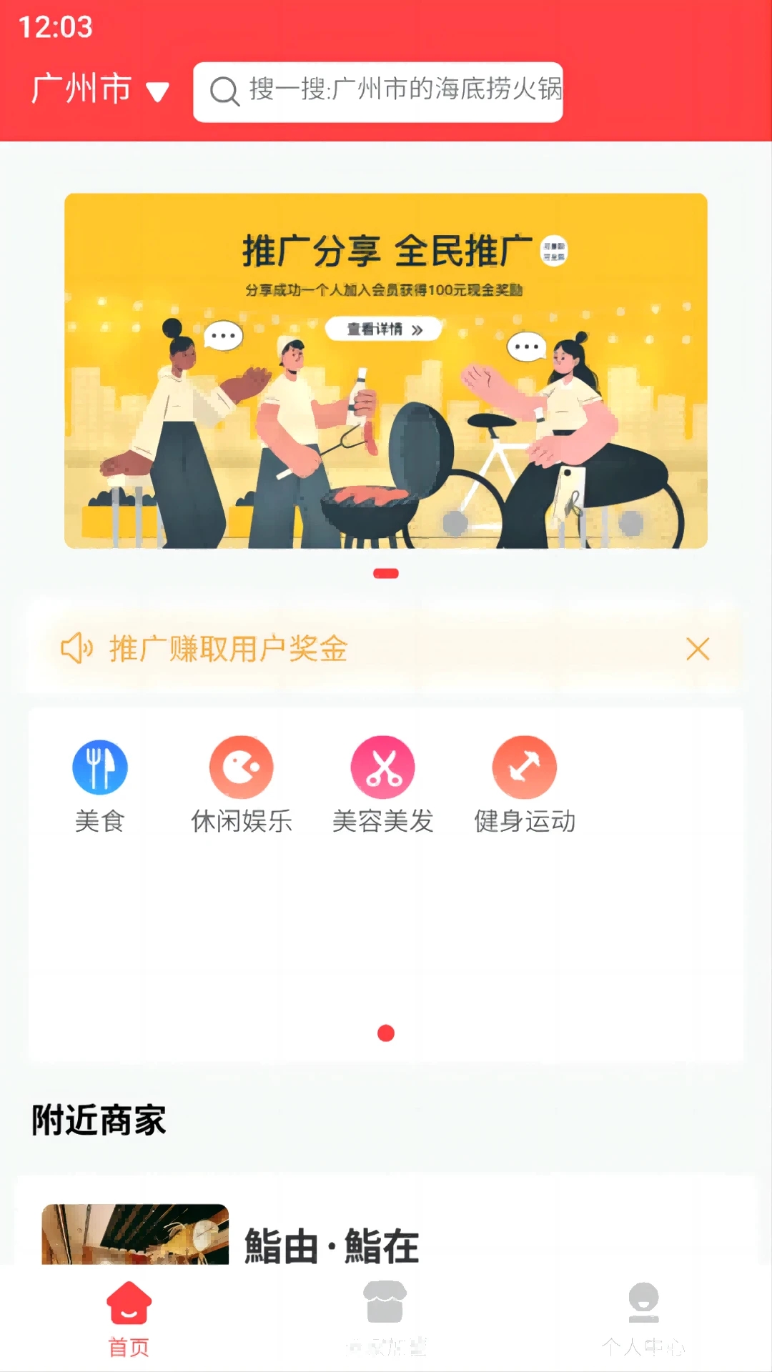 赚惠生活优惠下载 v1.61