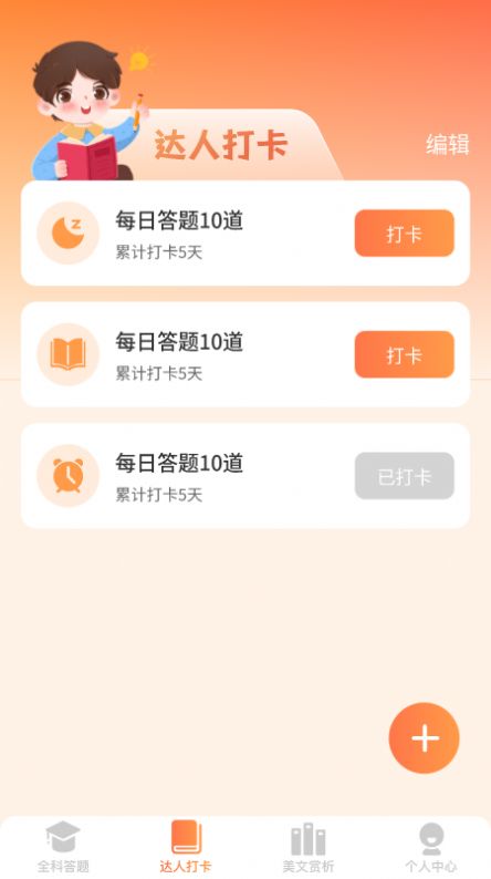 全能答题免费最新版下载 v1.0.0