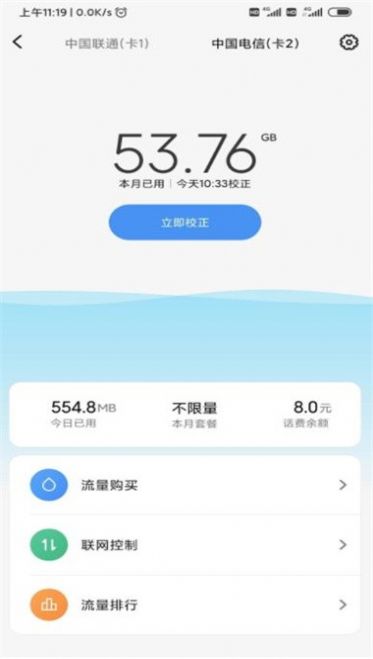 流量杀手app苹果版官方下载安装 v2.2.0