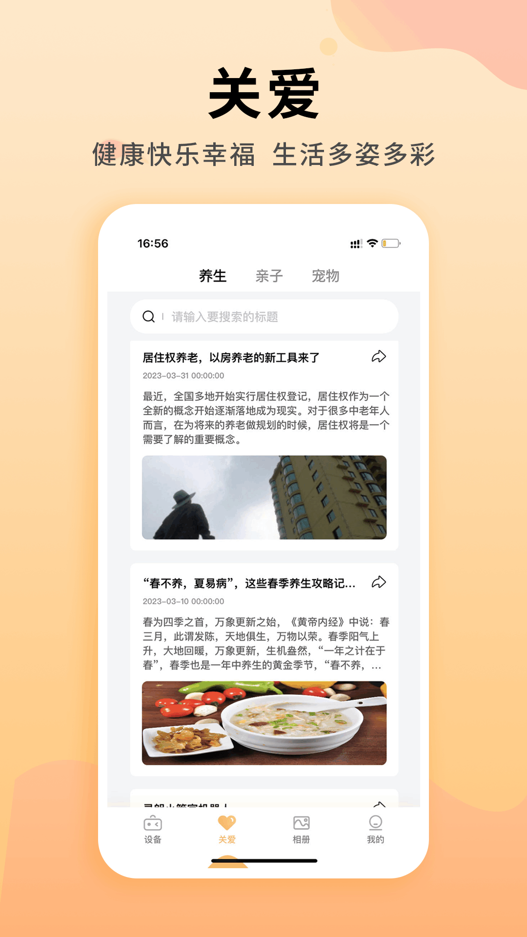 灵朗智家设备管理app官方版 v1.1.3