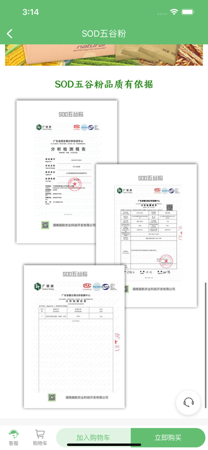 振航农科SOD五谷粉app最新版下载 v1.0