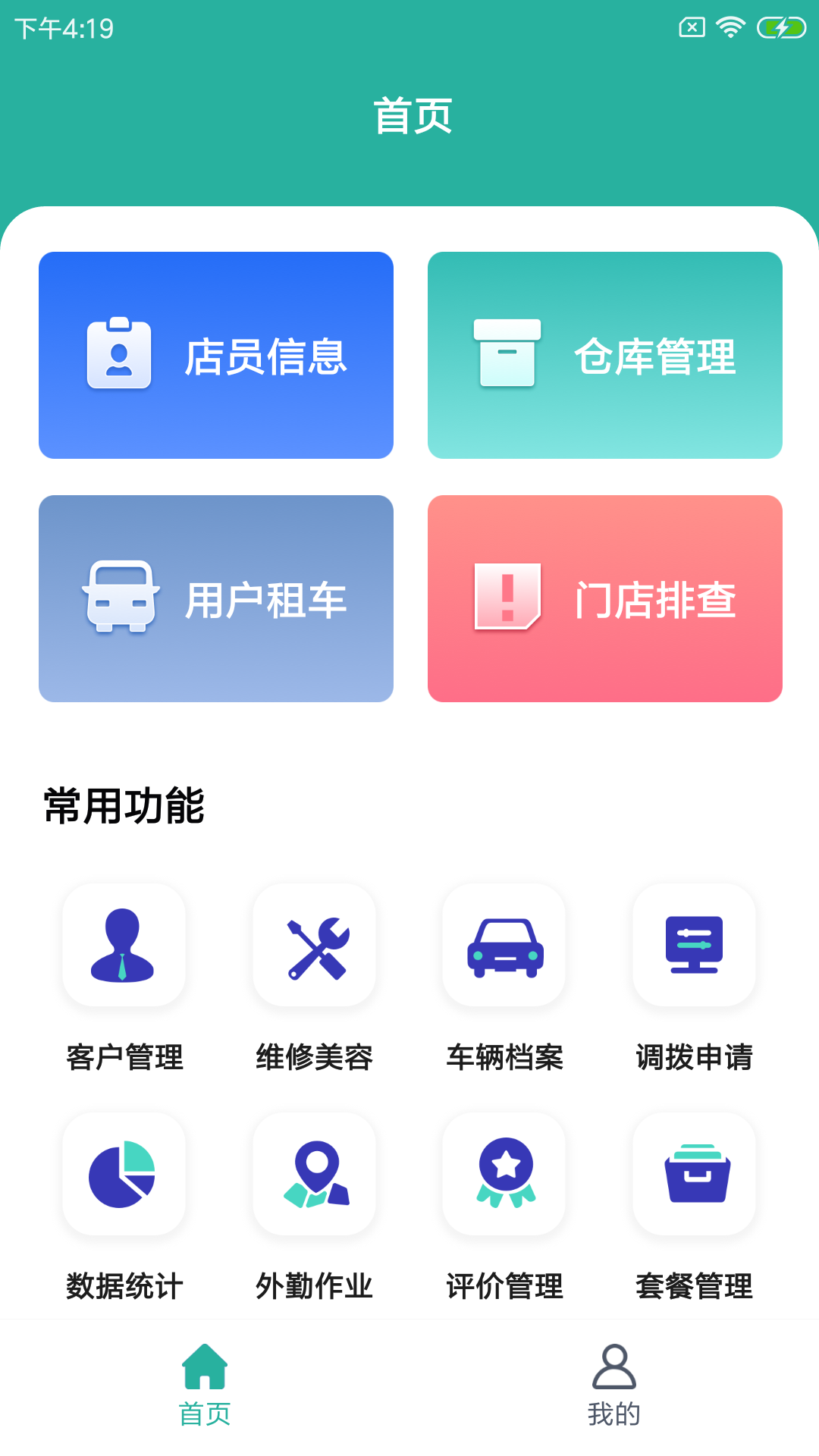 力柯车店云app云管理最新版 1.0.0