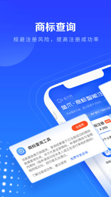 鱼爪商标查询注册app官方下载图片1