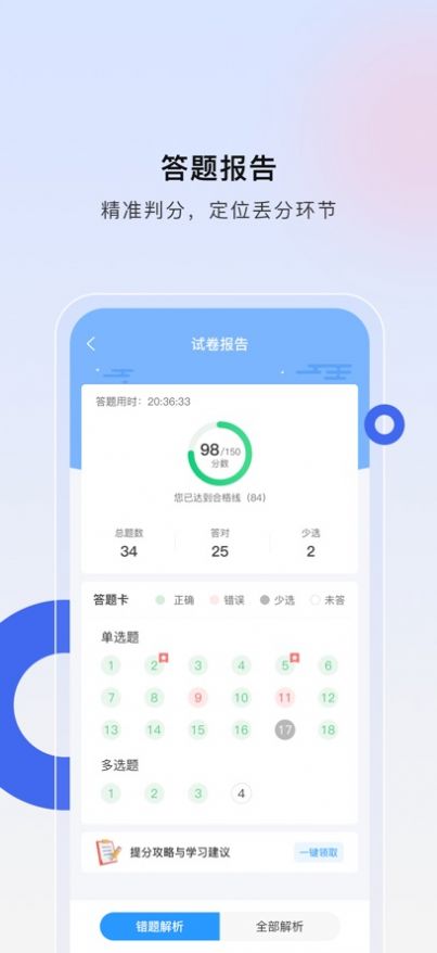 经济师慧题库免费版应用下载 v1.1.1