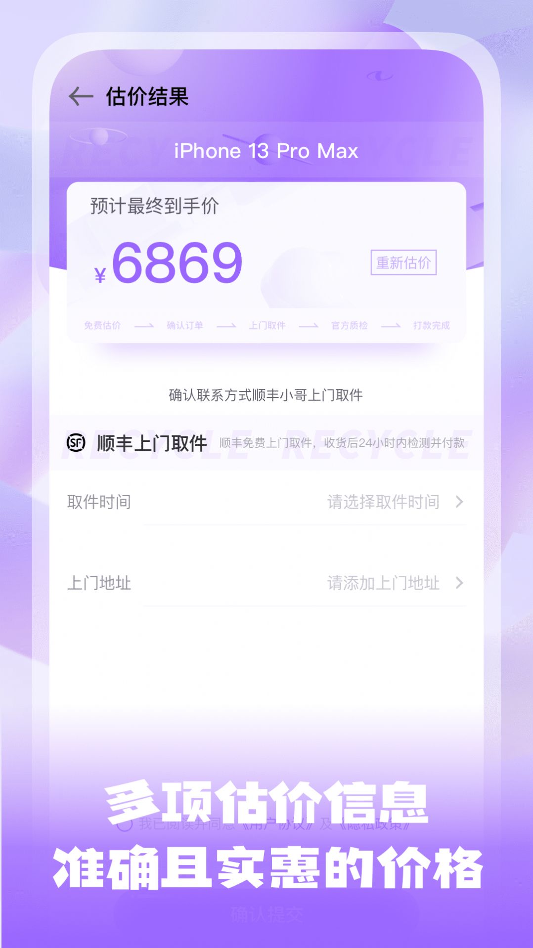 手机估价宝app官方下载图片1