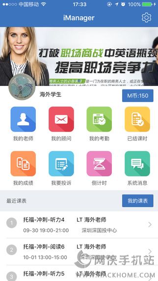 iManager官网app下载 v8.8.2.4