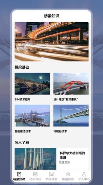 建桥梁师app学习官方版 v1.8