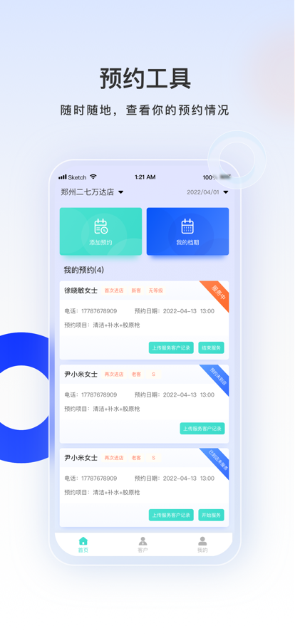 SKIN79店务管理系统app官方下载 v1.1.0