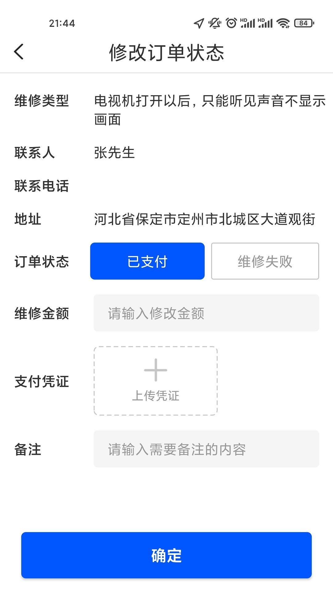 喷岿官app接单管理最新版 v1.0.1