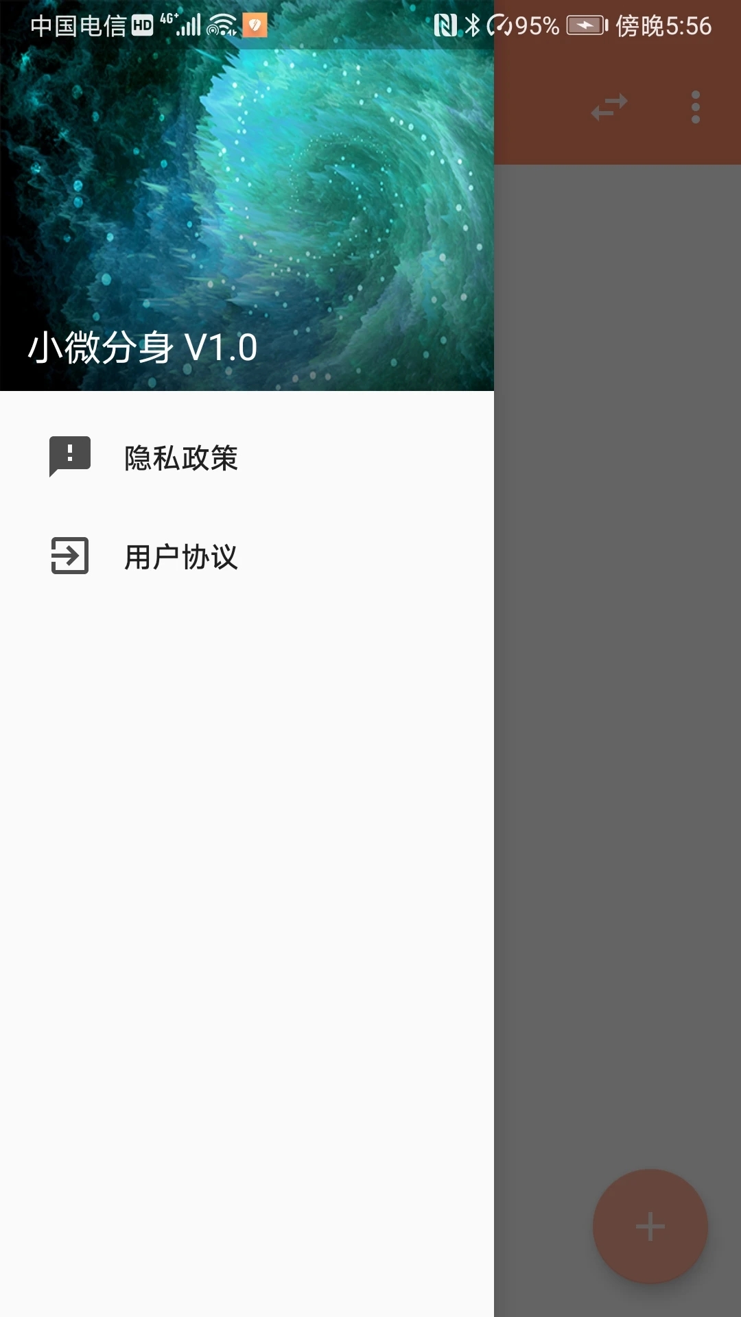 DualWx小微分身app手机版下载图片1