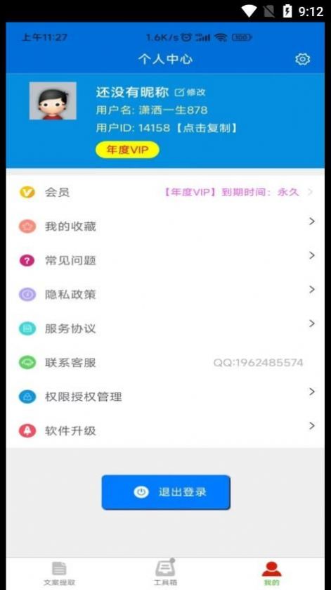 文案提取侠app软件官方版下载图片1