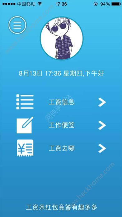 掌上工资条最新版app下载图片1