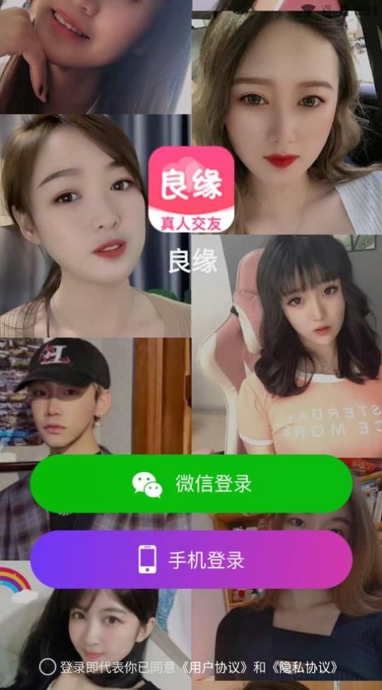 良缘app约会交友免费软件 v1.8.10