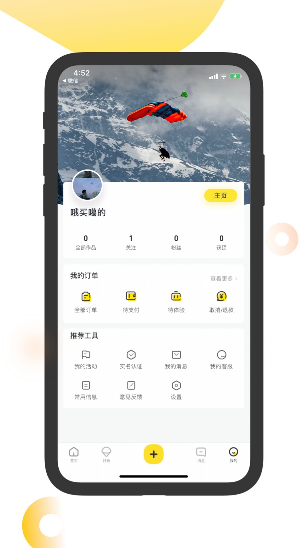 FUN PLAY短视频app官方版下载 v1.0