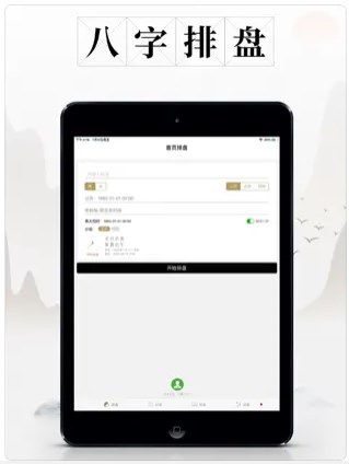 易家人八字排盘免费软件app v1.0