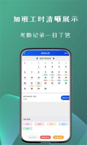 叮叮倒班助手app官方下载 v1.1.0