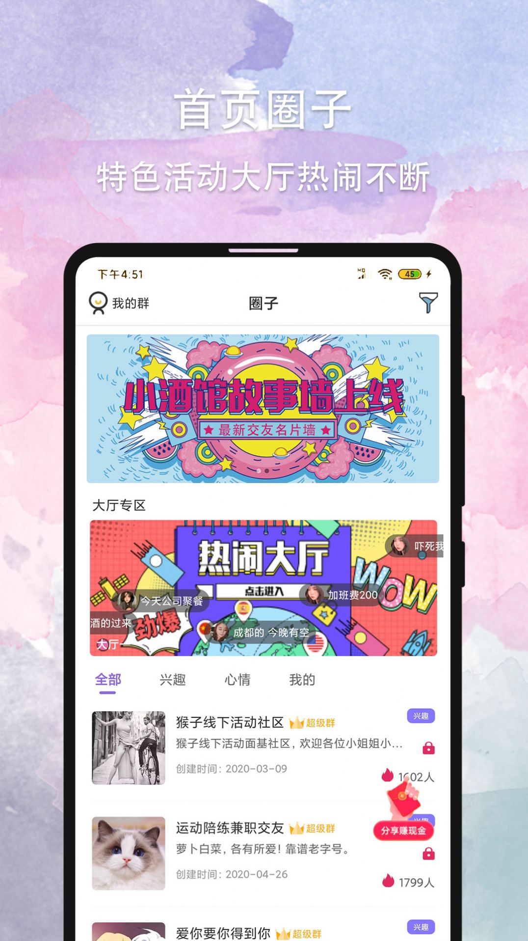 晚约社交软件免费下载app v2.7.4