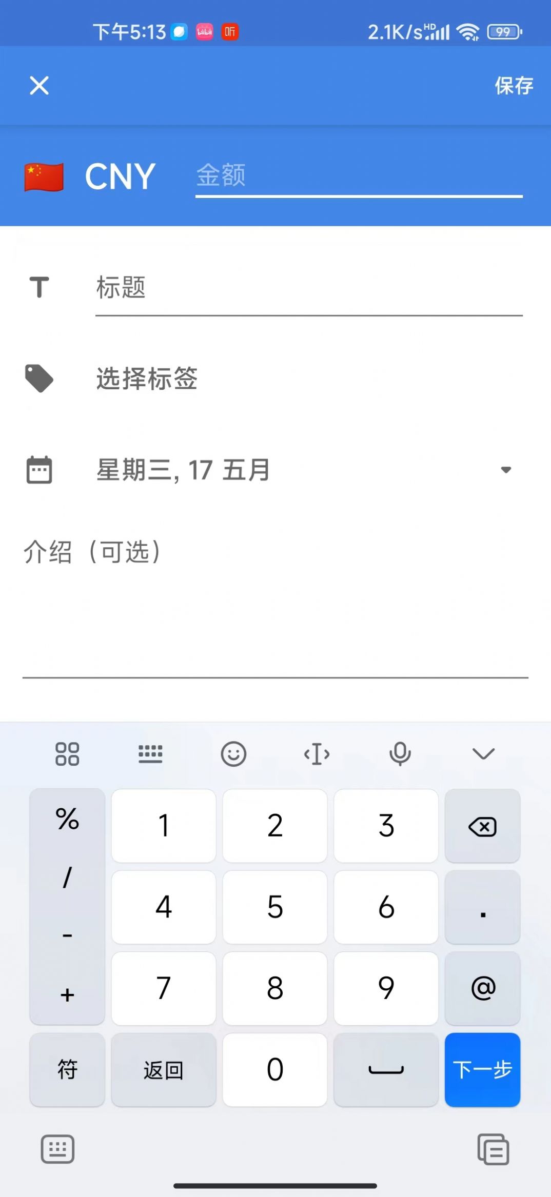 飞猪记账本app手机版下载 v1.0.0