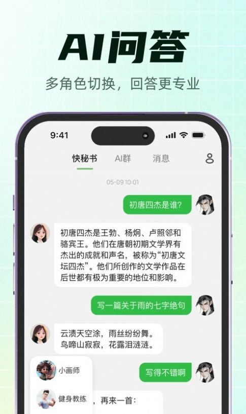 快秘书智能助手app官方版 v1.3.0