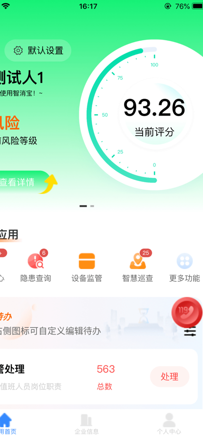 智消行消防预警app官方下载 v2.0.0