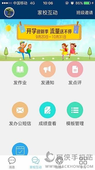 江苏和教育教师ios版下载安装 v6.1.5