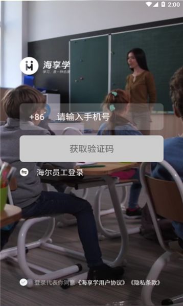 海享学海尔官方下载 v1.0.8.2