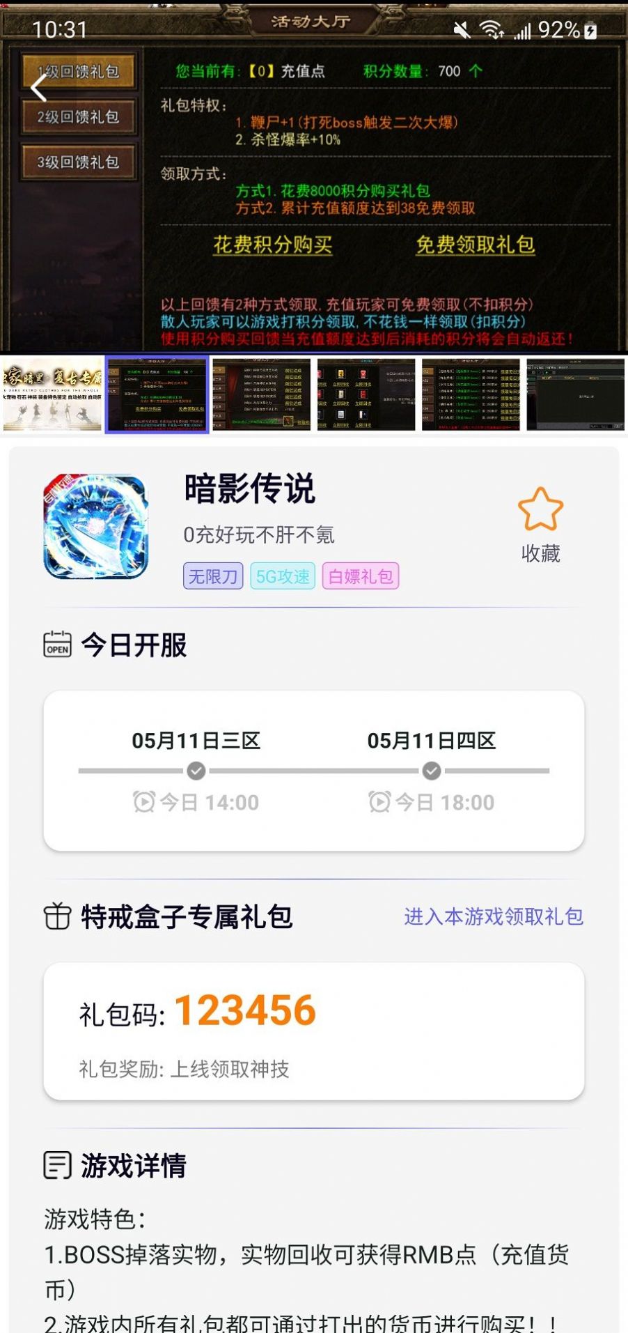 特戒传奇盒子ios app下载 v3.2.7