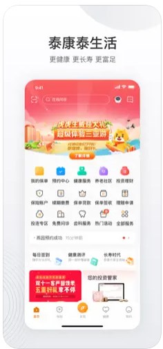 泰康泰生活app苹果版官方下载 v4.15.0