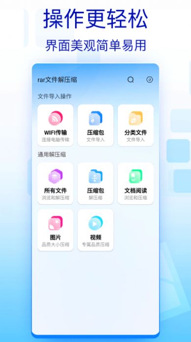 全能解压缩工具app免费版 v1.0