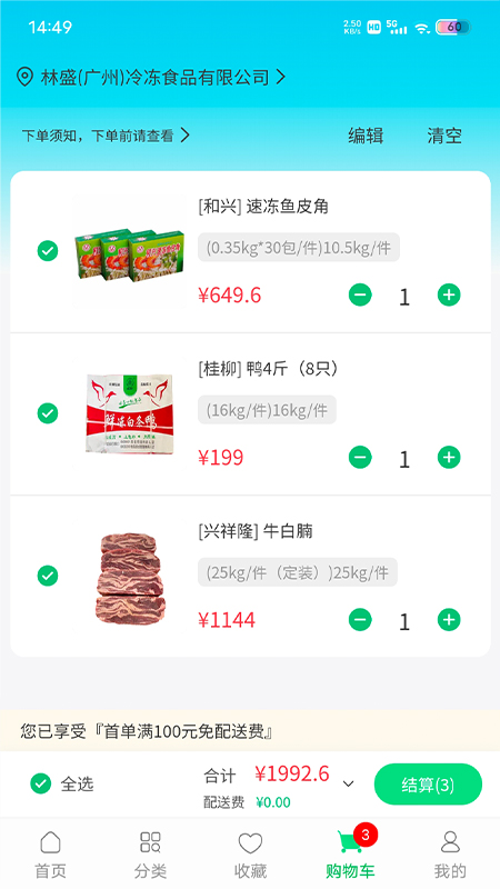 川为冻品小程序app下载图片1