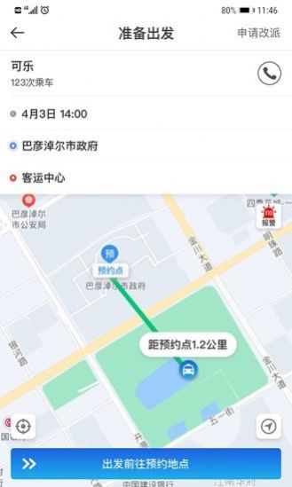 嘉易行司机接单app下载安装 v1.3.5