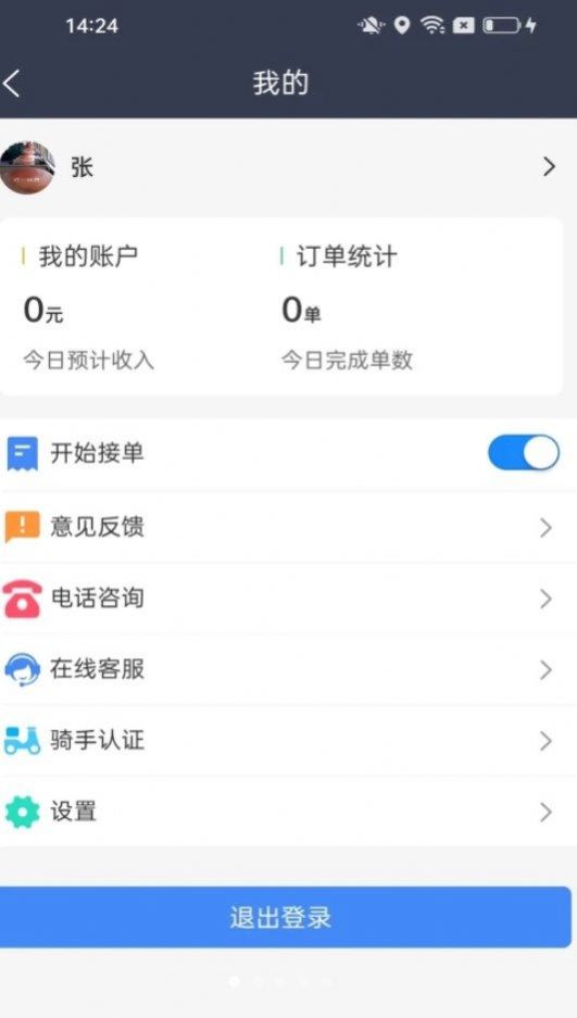 每户达骑手app安卓下载图片1