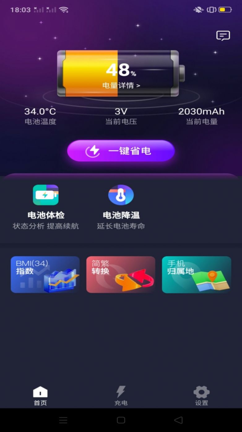 系统省电王app手机版 v1.0.0