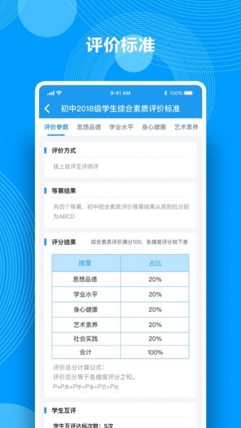 综合素质评价Q成长app官方下载图片3