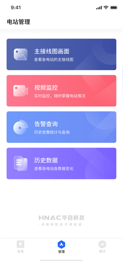 华自运维办公app官方下载图片2