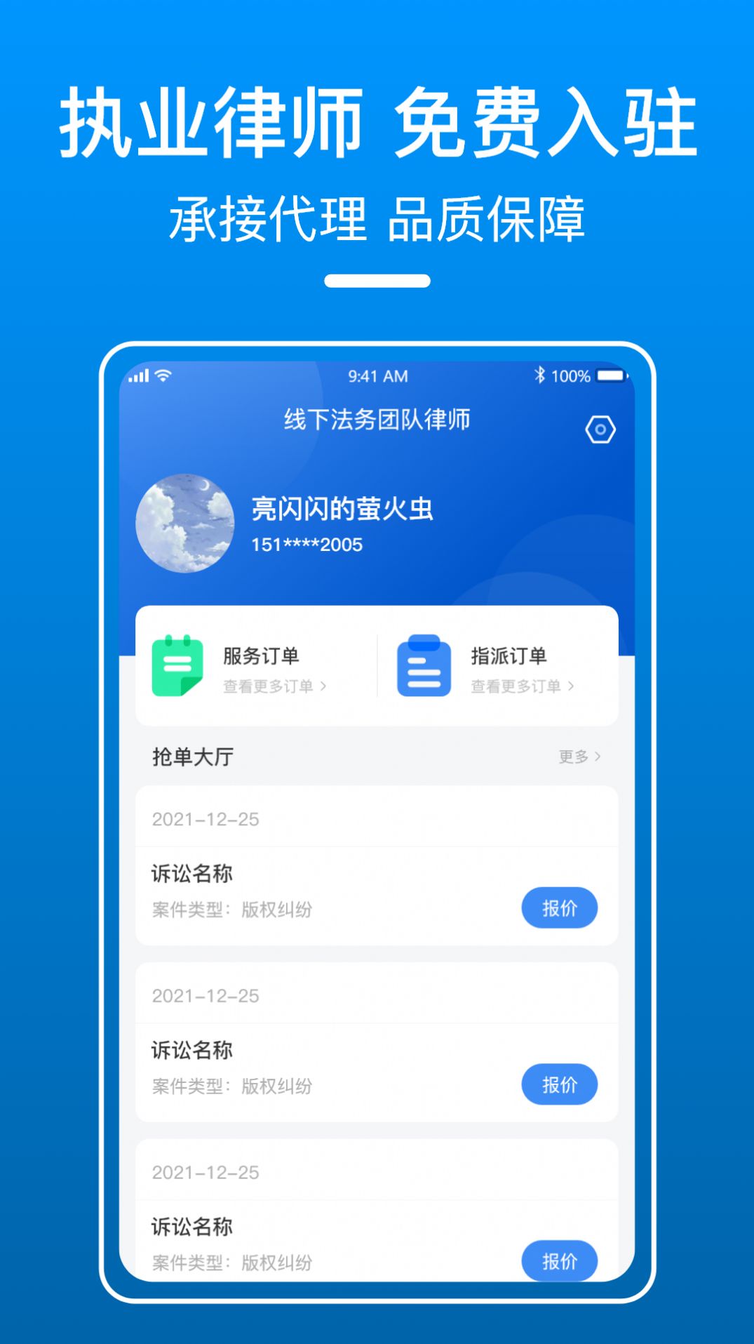 御事台线下律师端app软件下载 v1.0.4