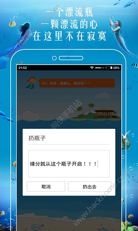 恋爱漂流瓶app手机版下载安装 v3.2.2