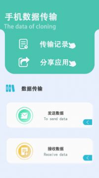 同步手机克隆app官方下载 v2.0