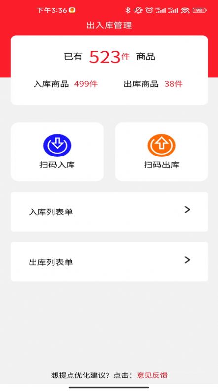 酒溯源门店管理app官方下载图片2