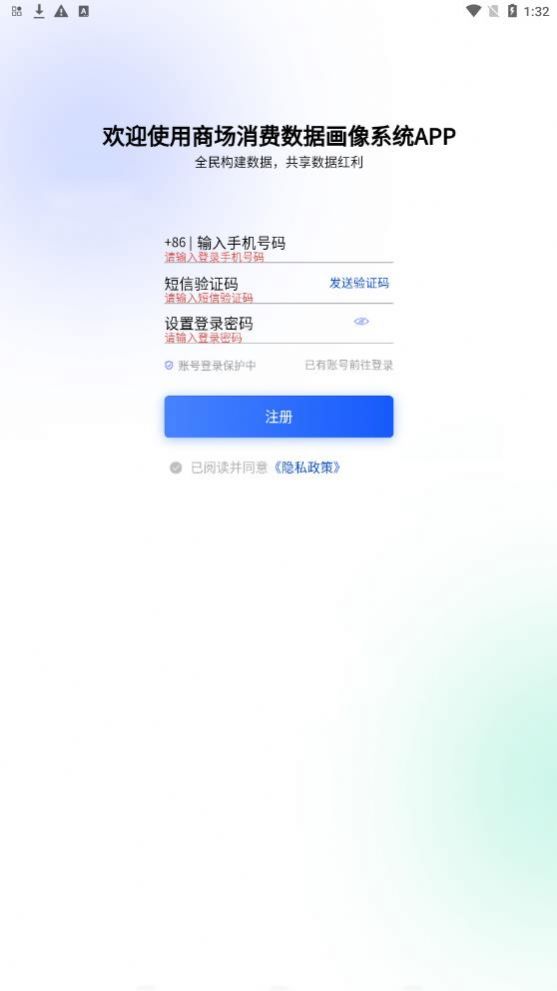 商场消费数据画像系统app软件下载 v1.0.0