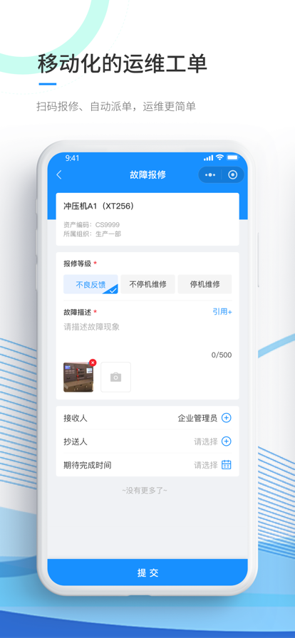 智能运维管家企业管理app官方下载 v1.0.0