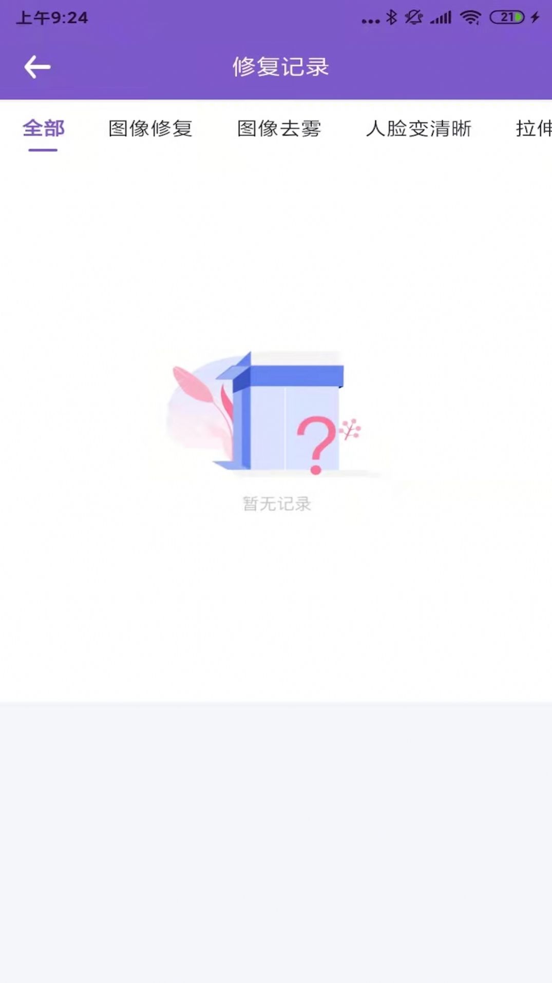 AI美图修复大师app手机版下载 v1.0.0