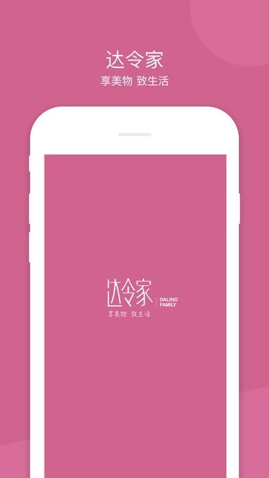 达令家app手机版官方下载 v2.1.9