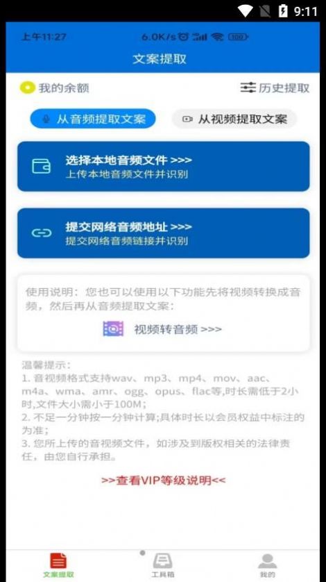 文案提取侠app软件官方版下载 v1.0.1