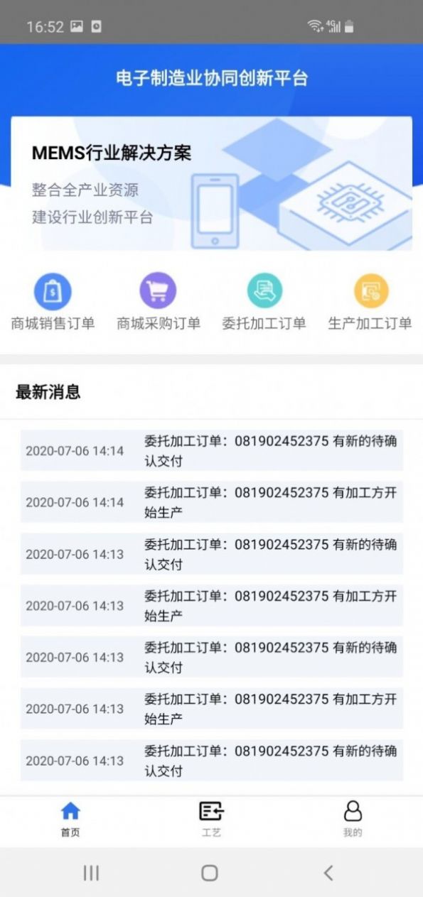 智能MEMS企业管理app官方下载 v1.4