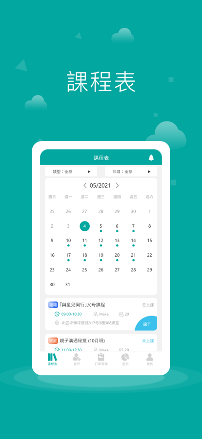 博念教育管理app官方版下载  V1.0.0