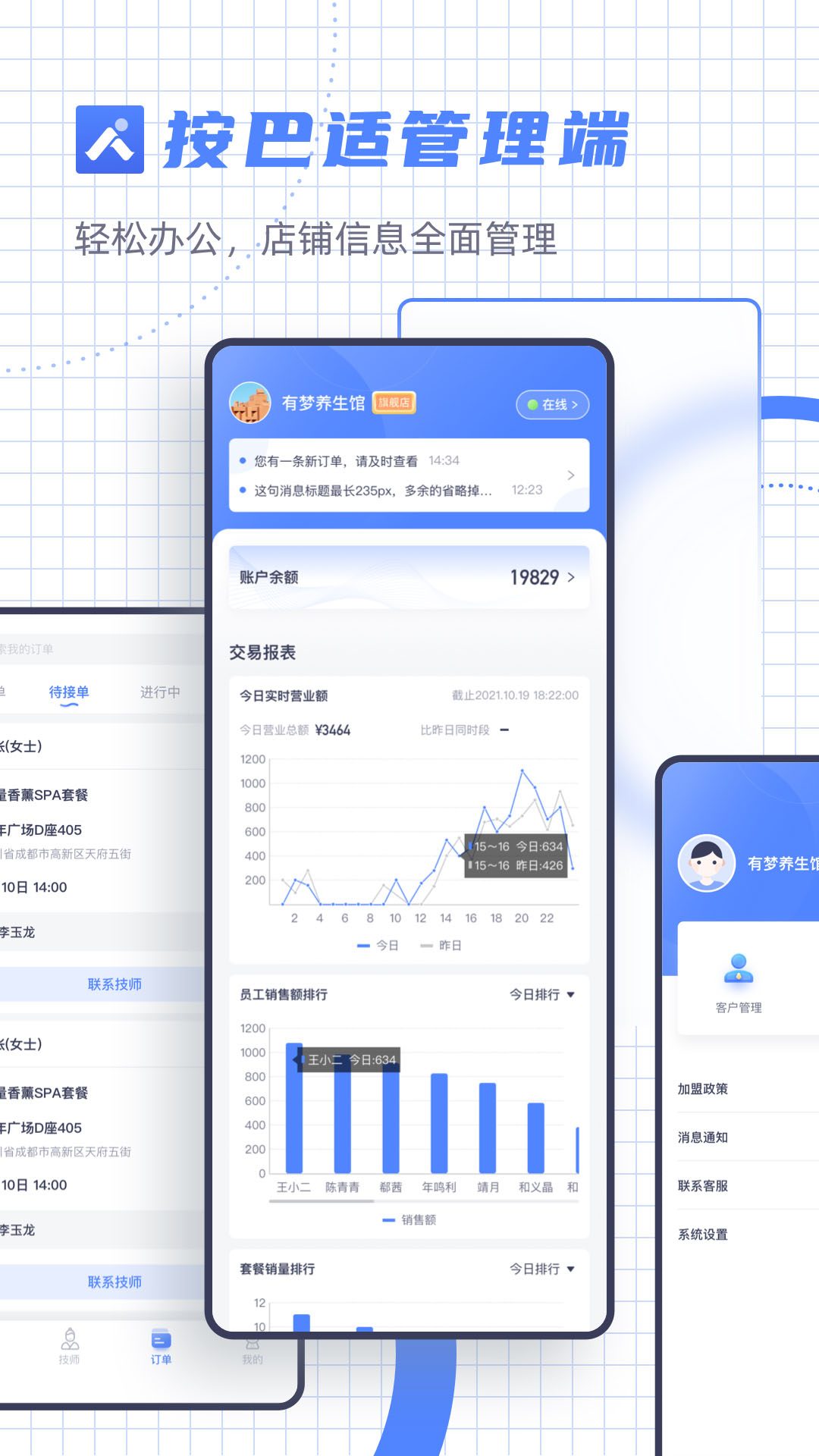 按巴适管理端app软件官方版图片1